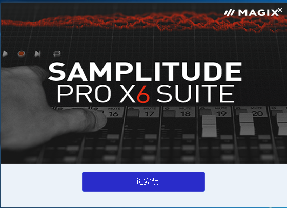 Samplitude Pro X6 Suite17.0.0.21171学习版