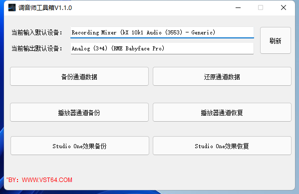 调音师工具箱V1.1.0