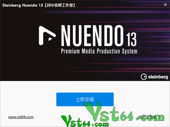 Nuendo 13一键安装